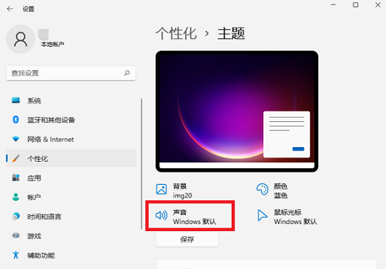 win11开机音乐怎么设置 win11开机音乐设置方法 