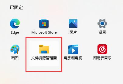 win11右键反应慢的解决方法 