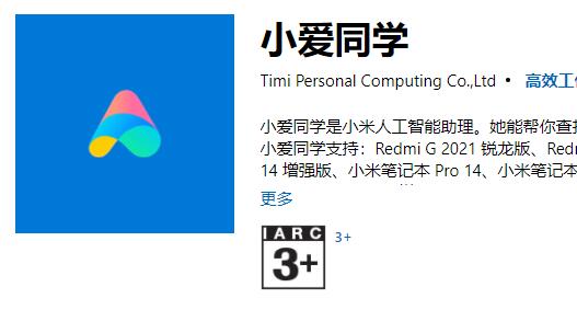 Win11怎么安装小爱同学？Win11小爱同学安装方法 