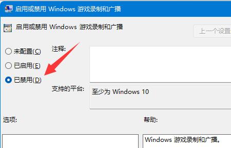 win11可捕获屏幕截图怎么关闭？