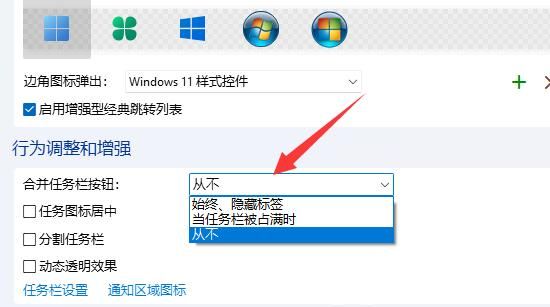 win11任务栏不合并怎么设置？