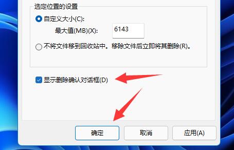 win11设置删除文件时显示删除确认对话框的方法