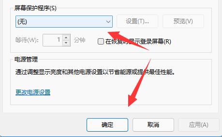 win11屏保怎么取消 win11屏保取消方法 