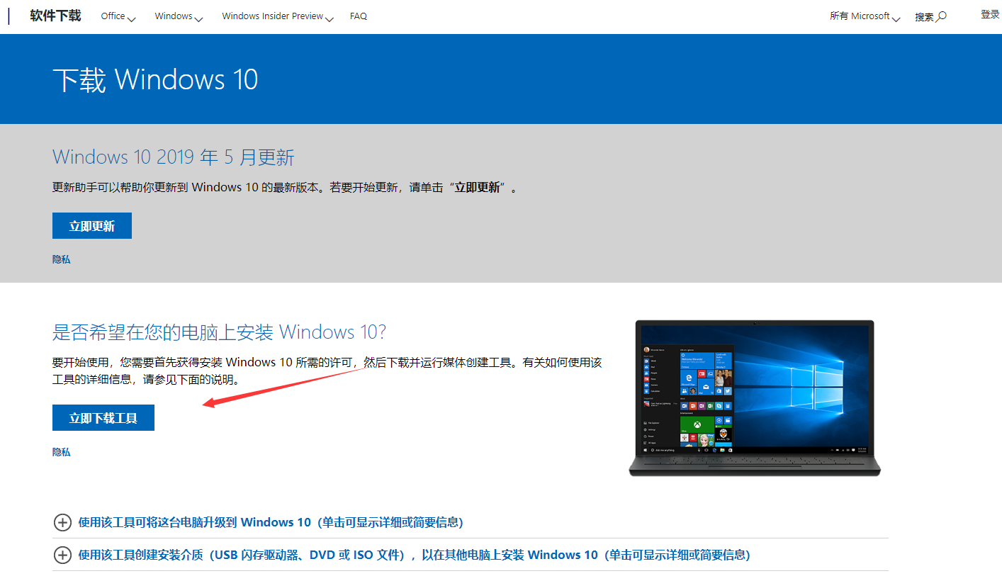 最全面win7升级win10系统方法