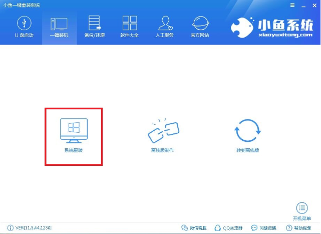 一键重装系统win7操作步骤