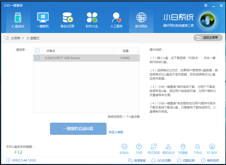 详细教您如何使用u盘安装win10