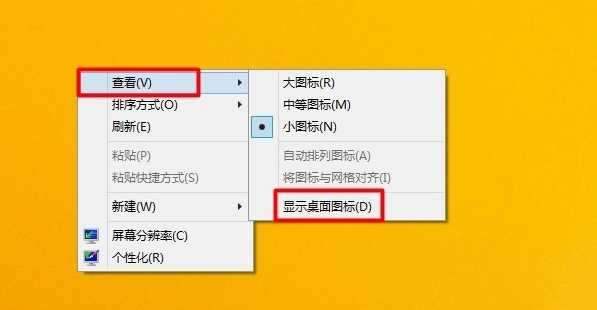 win8系统桌面图标不见了怎么办？