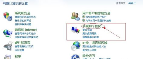 win7屏保怎么设置？