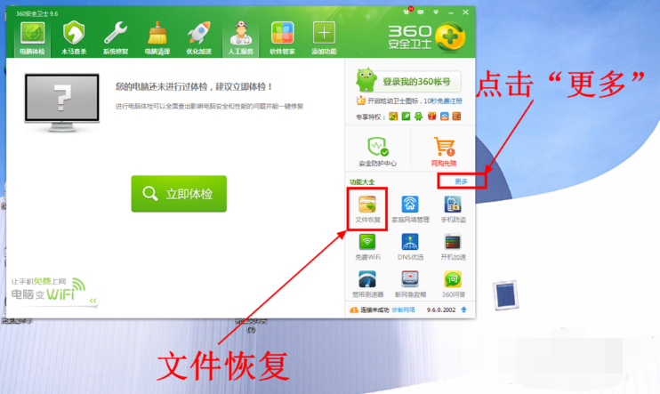 360文件恢复，手把手教你360怎么恢复已删文件