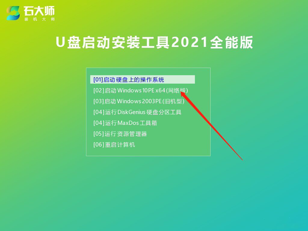 u盘启动盘制作完成后重装系统教程