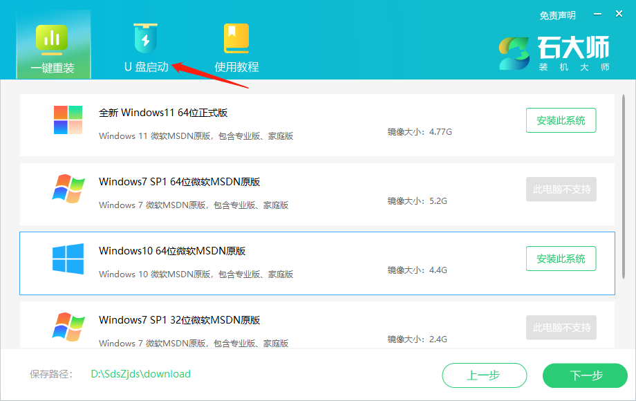 机械师笔记本win10改win7教程