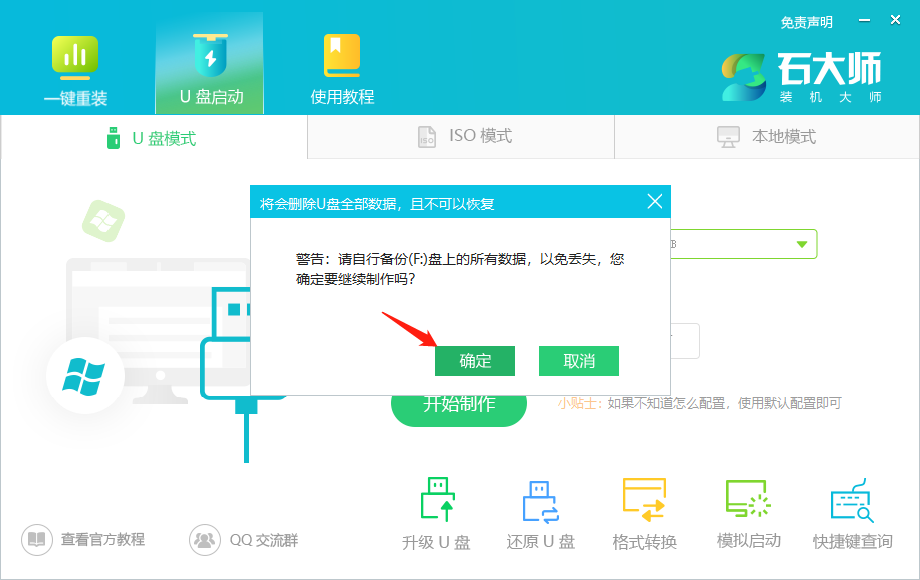 联想笔记本如何重装win10系统?石大师u盘重装系统win10教程
