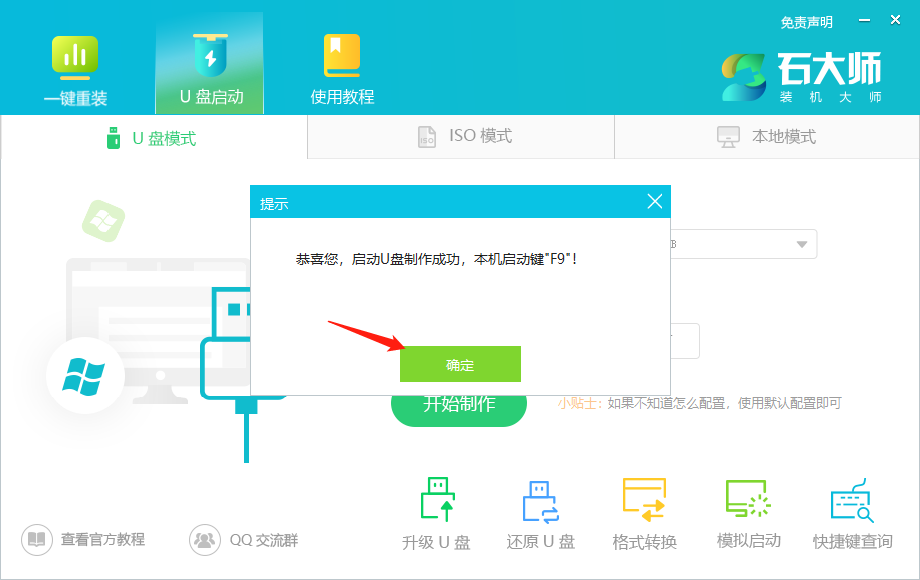 联想笔记本如何重装win10系统?石大师u盘重装系统win10教程