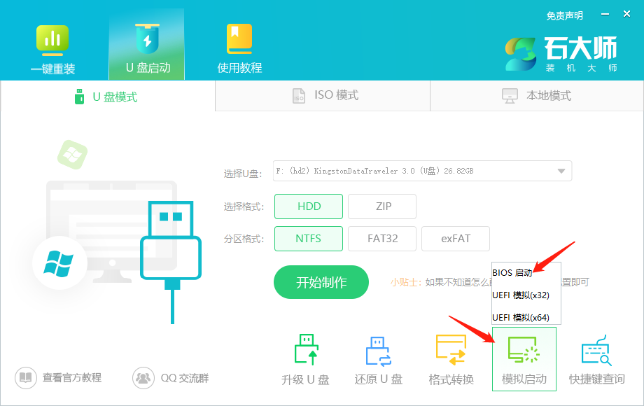 联想笔记本如何重装win10系统?石大师u盘重装系统win10教程