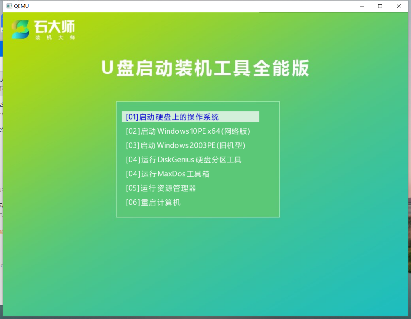 联想笔记本如何重装win10系统?石大师u盘重装系统win10教程