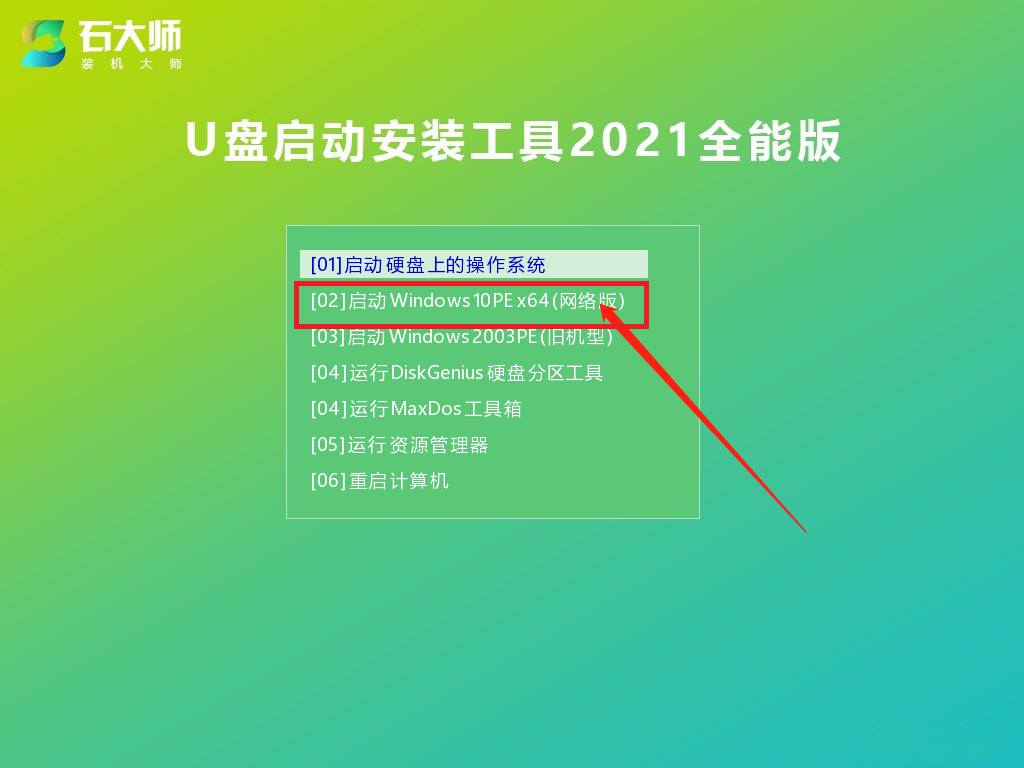 联想笔记本如何重装win10系统?石大师u盘重装系统win10教程