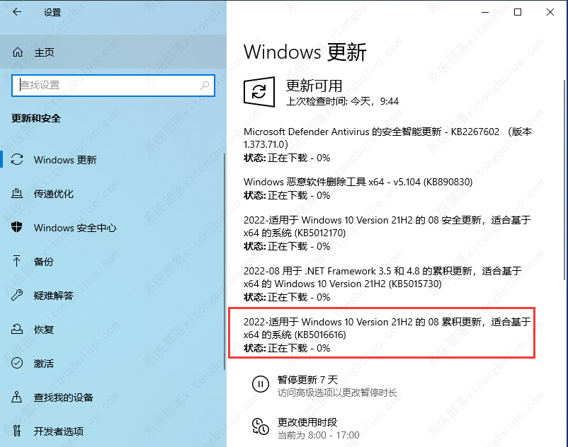 微软Win10 20H2/21H1/21H2 8月累积KB5016616补丁下载地址合集！