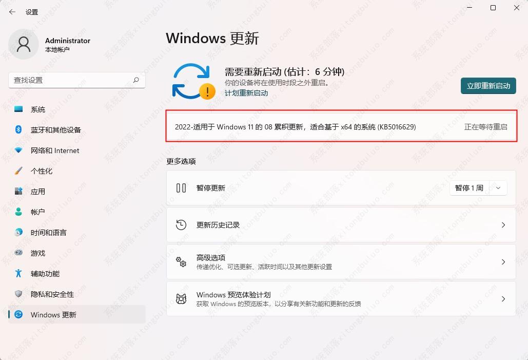 微软Win11 KB5016629(22000.856)8月累积更新补丁来啦！