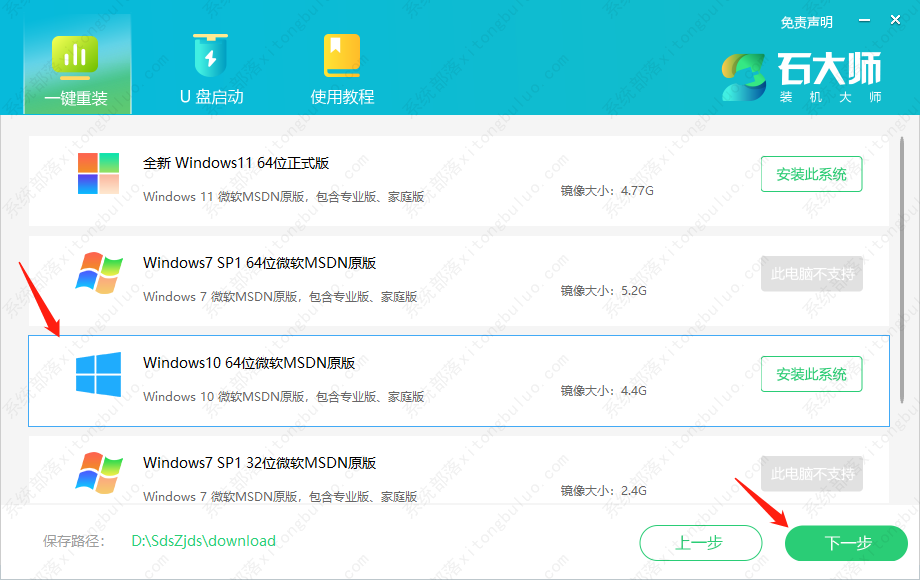 联想小新air怎么一键装win10系统？石大师一键重装系统操作步骤