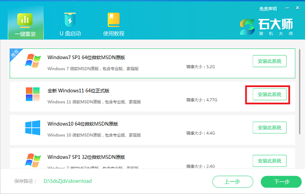 华为电脑怎么安装win11？石大师一键重装系统教程