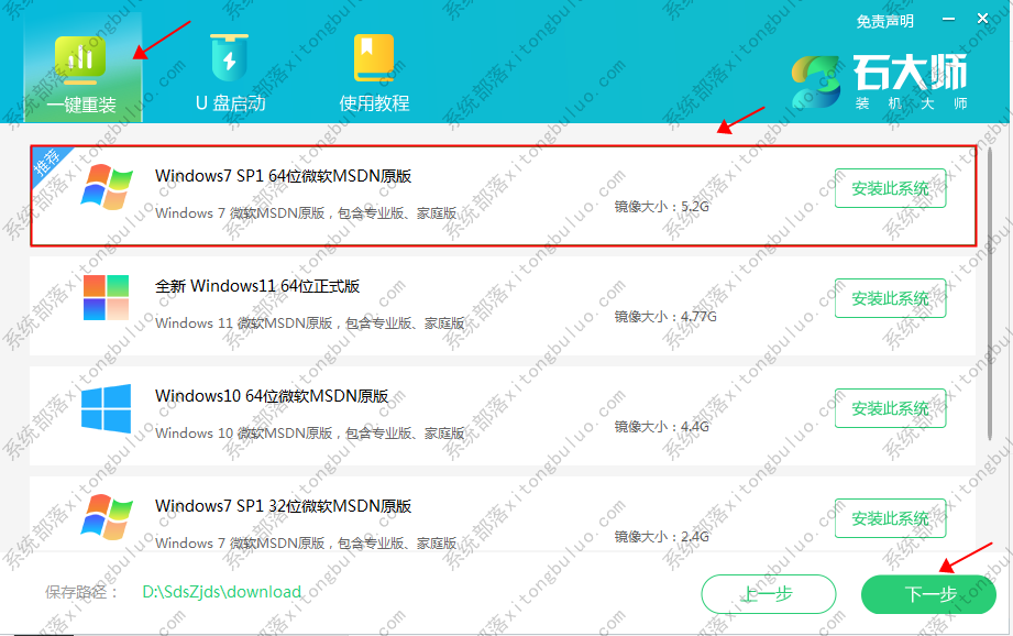 神舟k670e重装系统win7？石大师在线重装系统教程