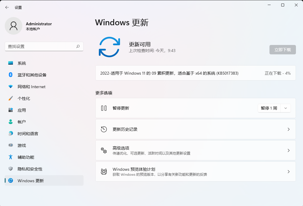 微软Win11 KB5017383 (22000.1042) 累积补丁推送了！