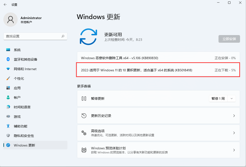 微软Win11 KB5018418 (22000.1098)10月累积更新补丁发布！