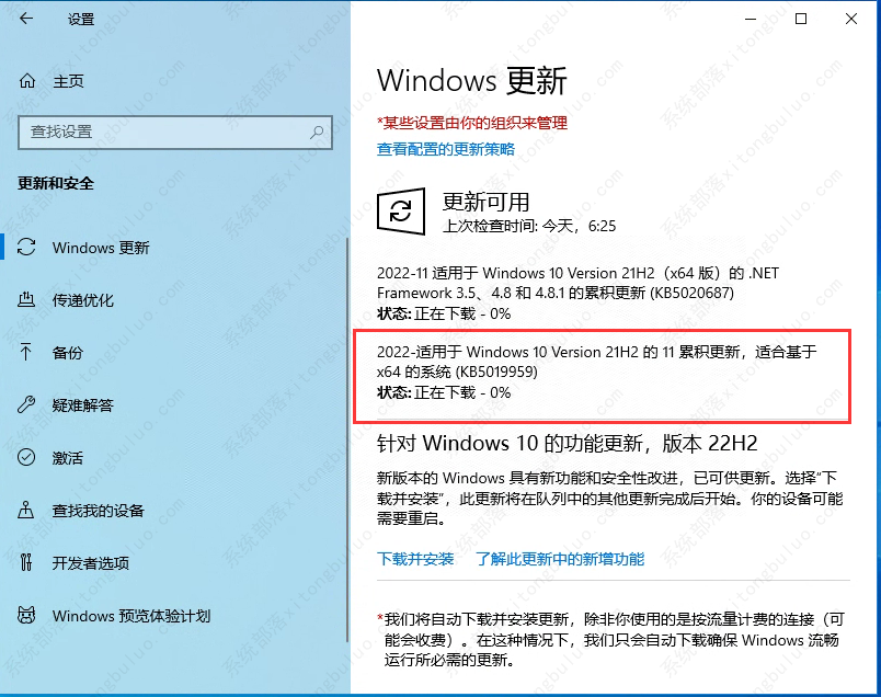 微软发布适用于Win10 11月累积补丁KB5019959(19045.2251)！