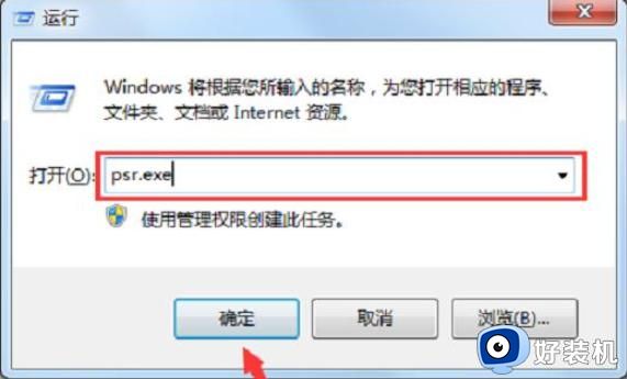 win7怎么录屏 win7录屏步骤