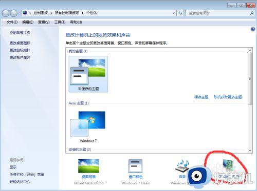 win7怎么设置不息屏 win7设置从不息屏方法