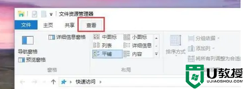 win10关闭快速访问记录的步骤 win10如何关闭快速访问记录