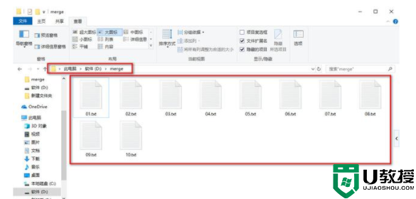 win10将多个txt文件合成一个文件夹的方法