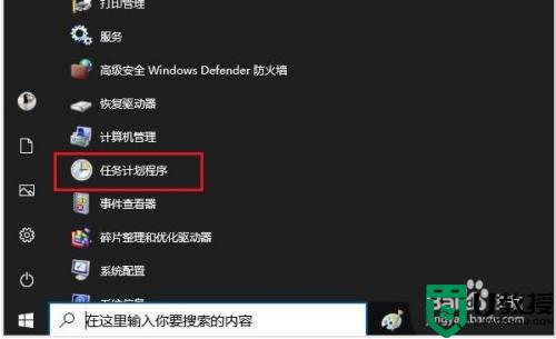 如何让win10系统自动扫描病毒 让win10系统自动扫描病毒的设置方法