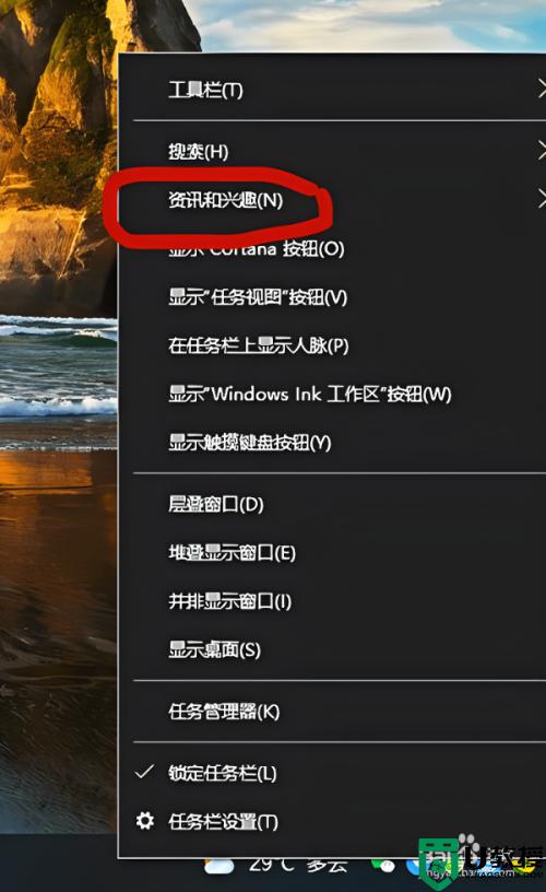 Win10桌面天气和资讯如何关闭 Win10关闭桌面天气和资讯的方法