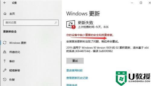 win10你的设备缺少重要的安全和质量修复怎么解决