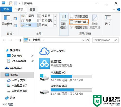 win10桌面所有文件的扩展名怎么隐藏 win10隐藏桌面文件扩展名的步骤