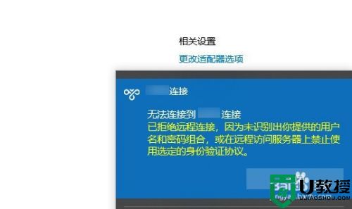 win10宽带已拒绝远程连接因为未识别你提供的用户名怎么解决？