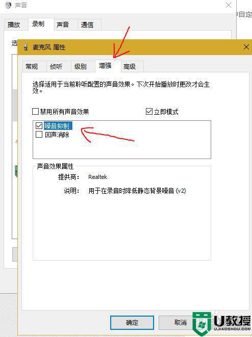 win10麦克风没有增强选项如何解决？