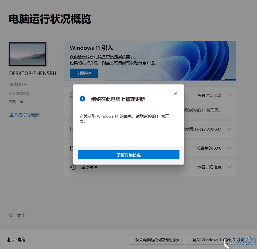 win11组织在此电脑上管理更新怎么解决？