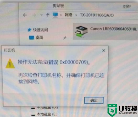 win11连接打印机错误代码709怎么解决？