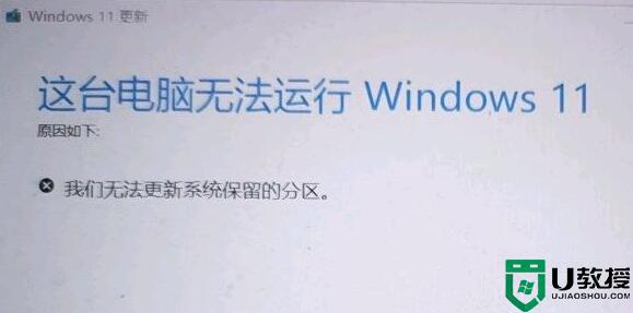 win11无法更新系统保留的分区怎么回事？