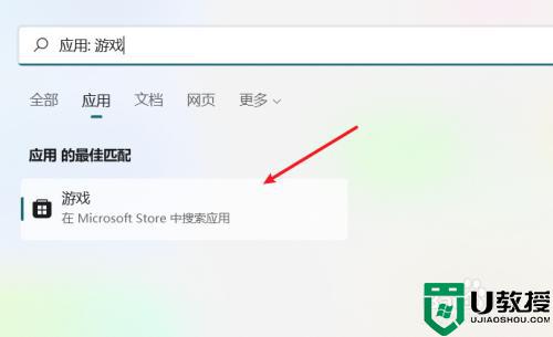 win11自带小游戏在哪 windows11自带小游戏如何打开