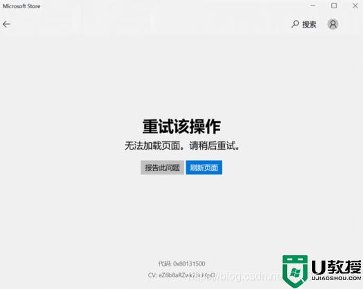win11应用商店无法加载页面代码: 0x80131500如何解决？