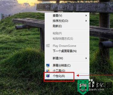 win7有护眼模式吗 win7的护眼模式在哪里设置