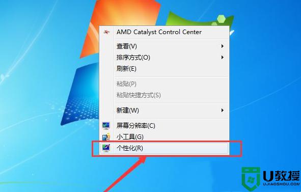 Win7系统桌面整个变大为什么 Win7系统桌面整个变大的修复方法