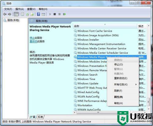 win7的windows media player network sharing service显示灰色怎么办？