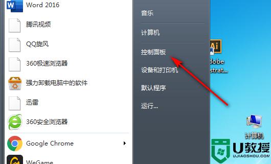 windows7护眼模式在哪里关闭 windows7怎么关闭护眼模式