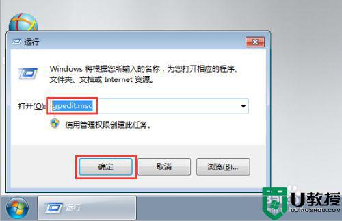 win7怎么禁止流氓软件自动安装 win7阻止流氓软件自动安装设置方法