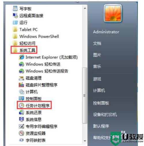 win7 定时关机设置方法