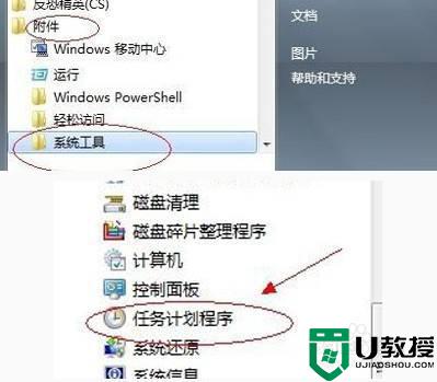 win7每天定时关机设置方法 win7每天定时关机怎么设置